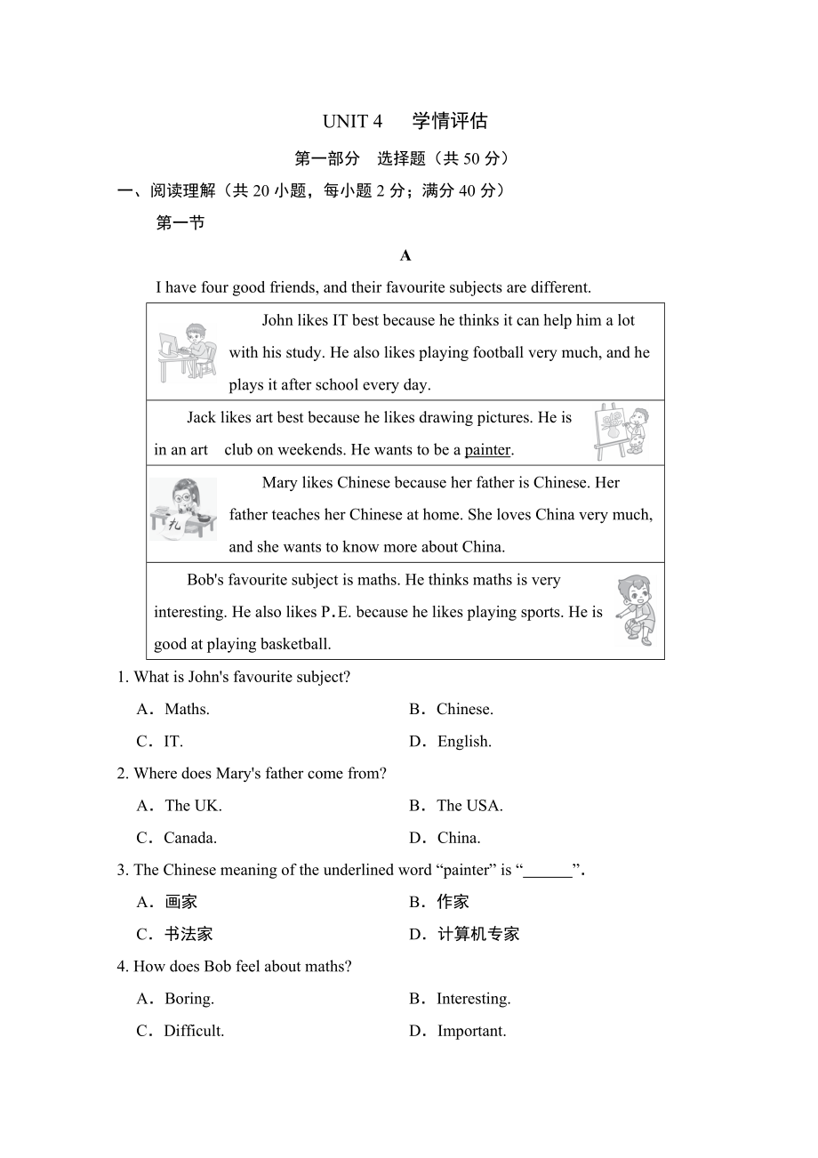 Unit 4 My Favourite Subject 学情评估（含答案）-2024新人教版七年级上册《英语》.doc_第1页