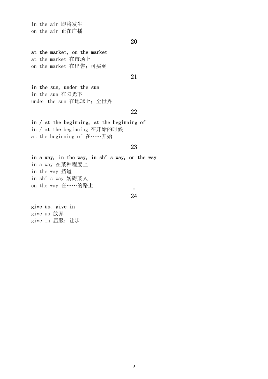 初中英语2024届中考常考易混短语（共24组）.doc_第3页