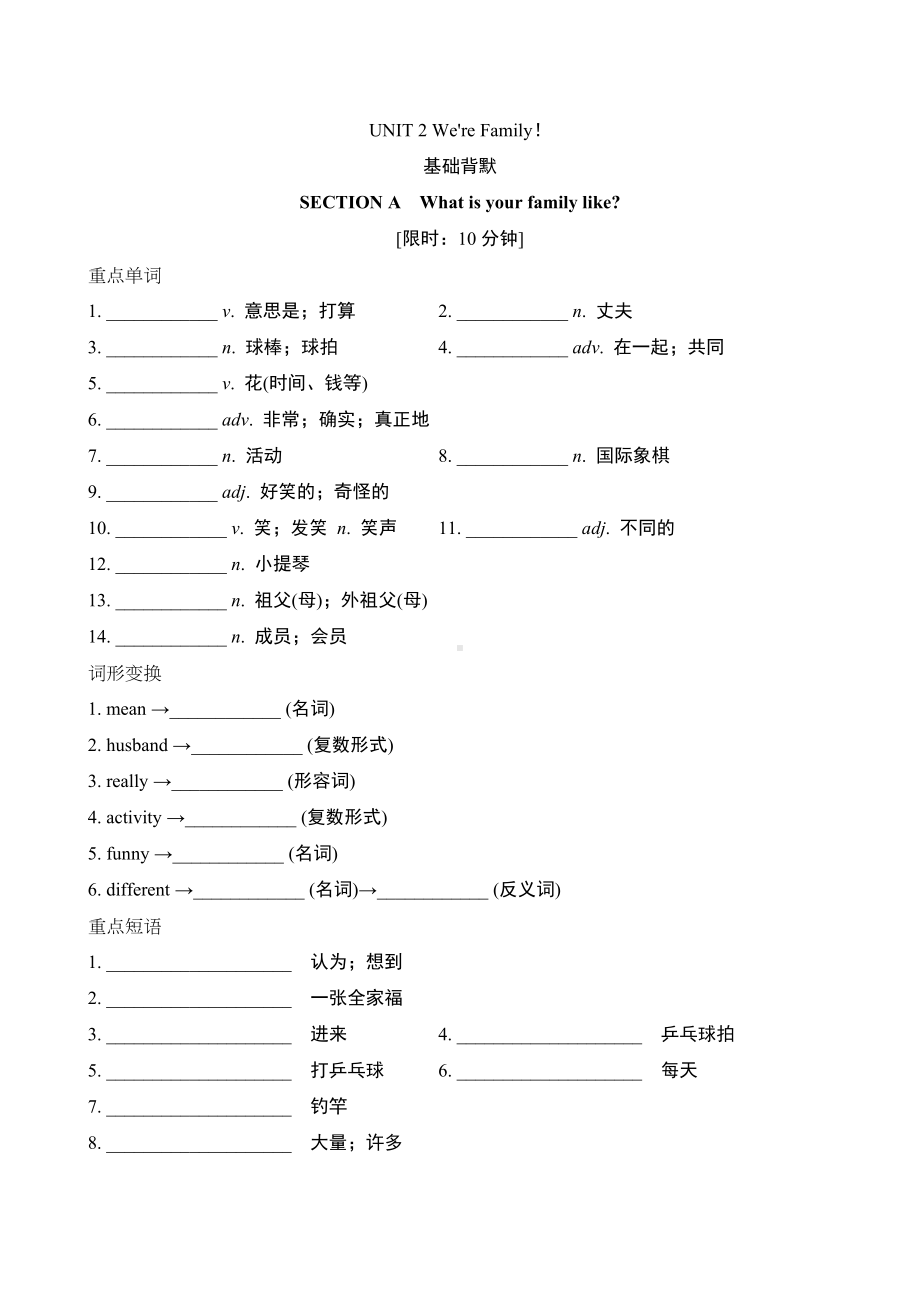 Unit 2 We’re Family基础知识背默过关小页（含答案）-2024新人教版七年级上册《英语》.doc_第1页