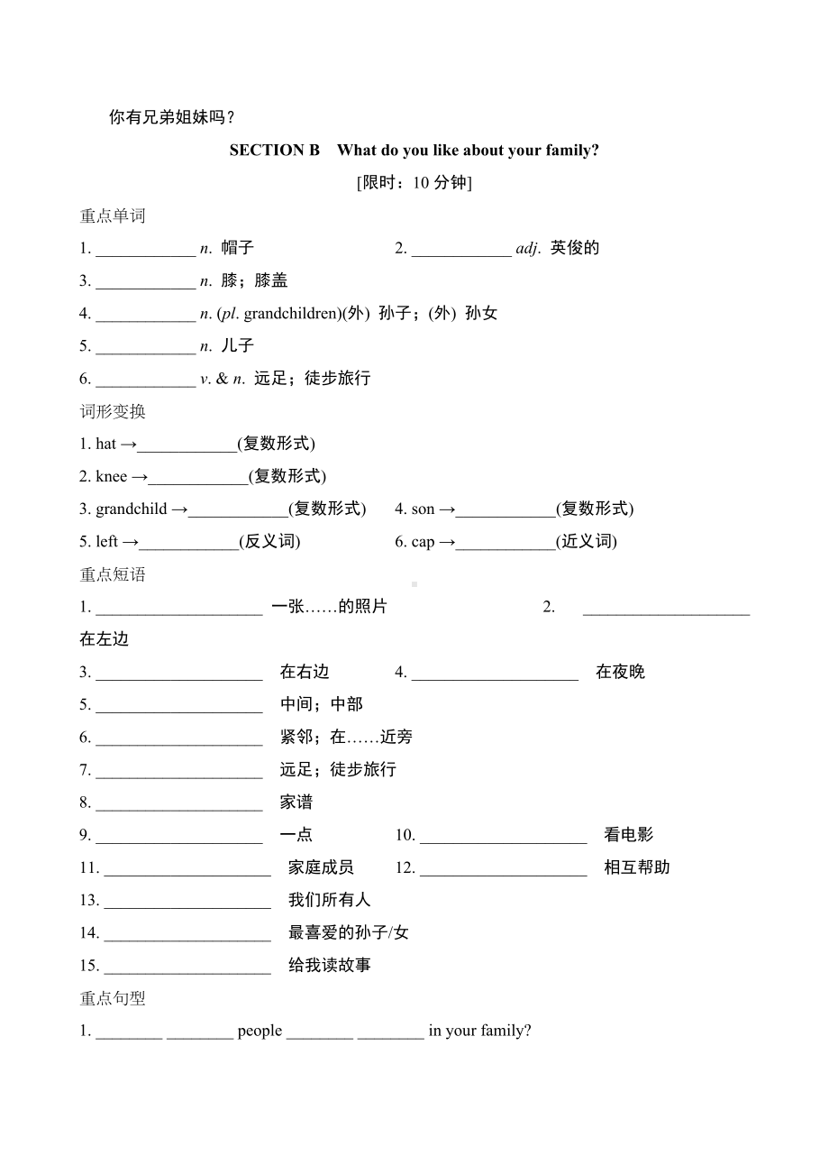 Unit 2 We’re Family基础知识背默过关小页（含答案）-2024新人教版七年级上册《英语》.doc_第3页