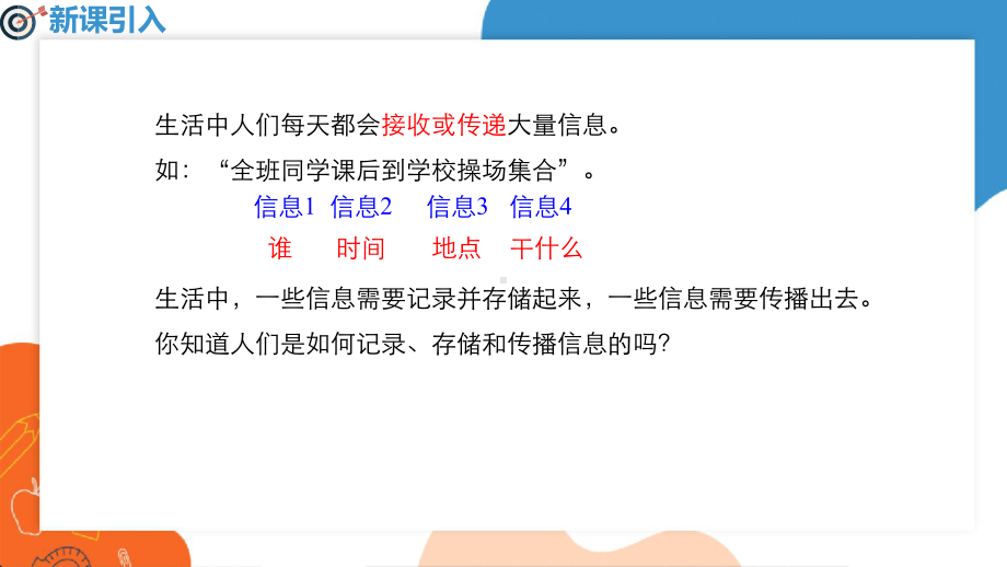 19.1 感受信息 ppt课件 -2024年沪科版九年级全一册物理.pptx_第2页