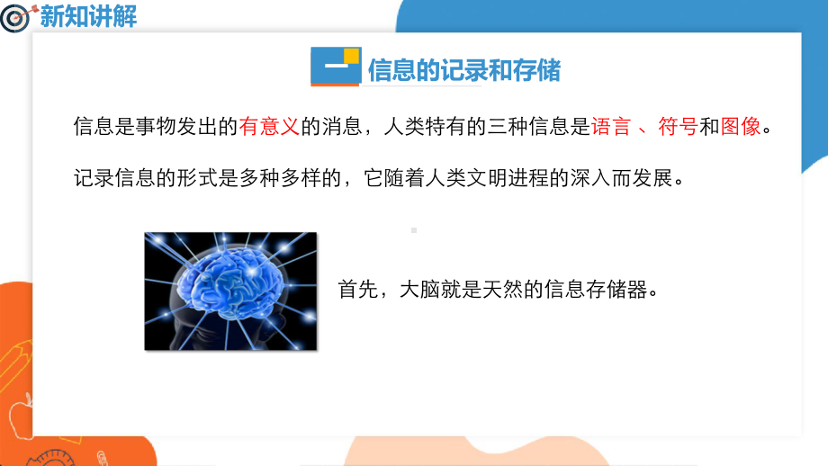 19.1 感受信息 ppt课件 -2024年沪科版九年级全一册物理.pptx_第3页