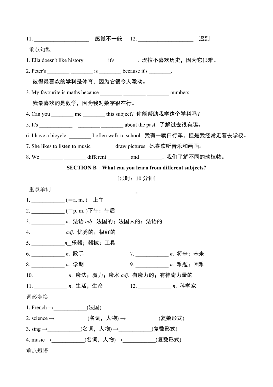 Unit 4 My Favourite Subject基础知识背默过关小页（含答案）-2024新人教版七年级上册《英语》.doc_第2页