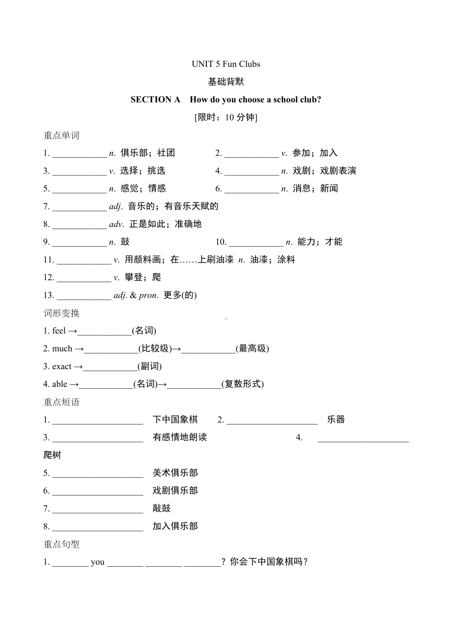 Unit 5 Fun Clubs基础知识背默过关小页（含答案）-2024新人教版七年级上册《英语》.doc_第1页