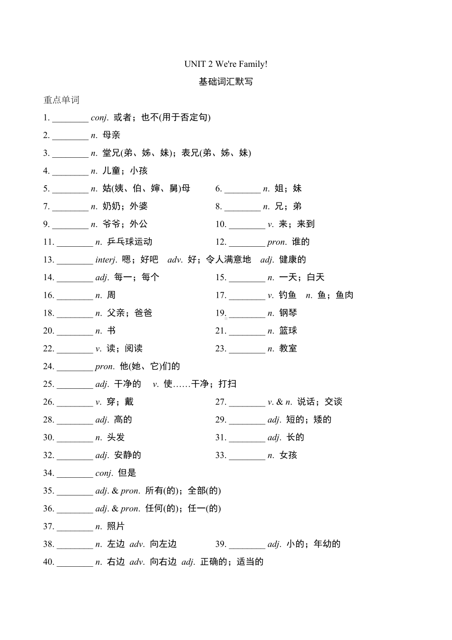 Unit 2 We’re Family基础知识过关练习（含答案）-2024新人教版七年级上册《英语》.doc_第1页