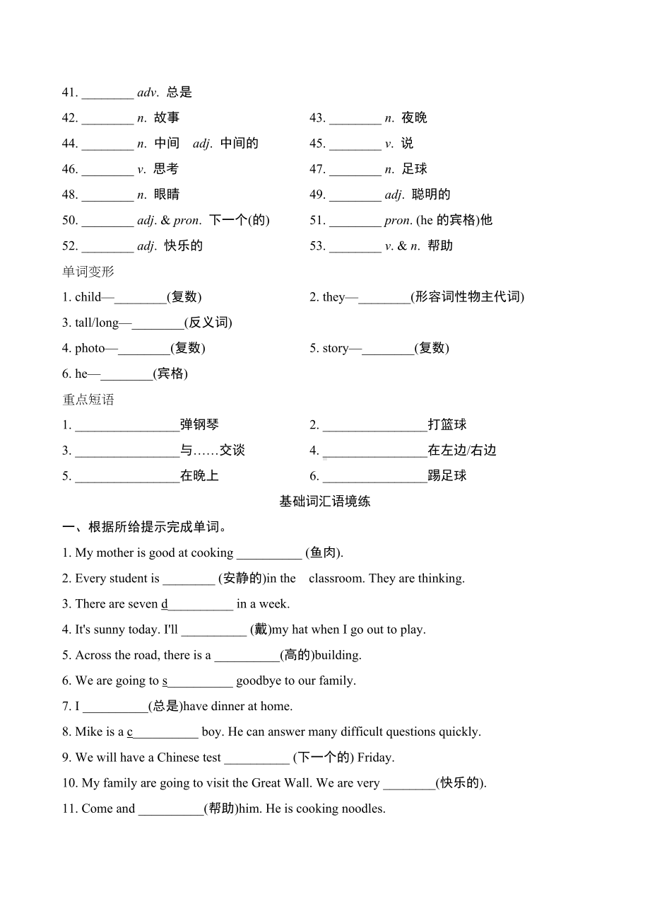 Unit 2 We’re Family基础知识过关练习（含答案）-2024新人教版七年级上册《英语》.doc_第2页