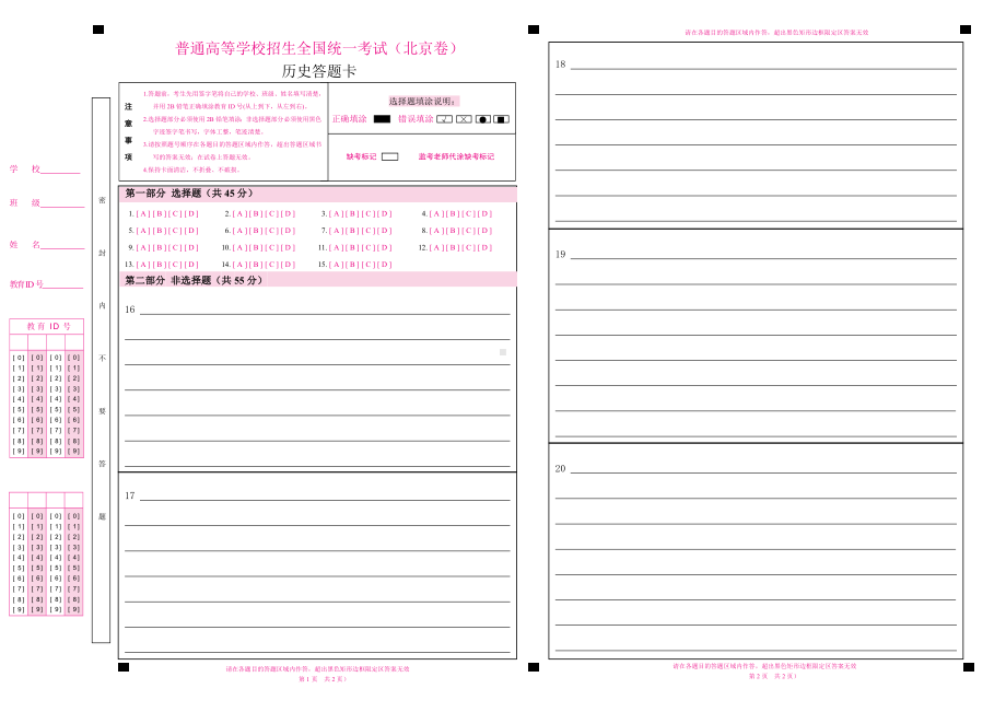 2024北京高考历史答题卡A3两栏（北京卷）（w.pdf_第1页
