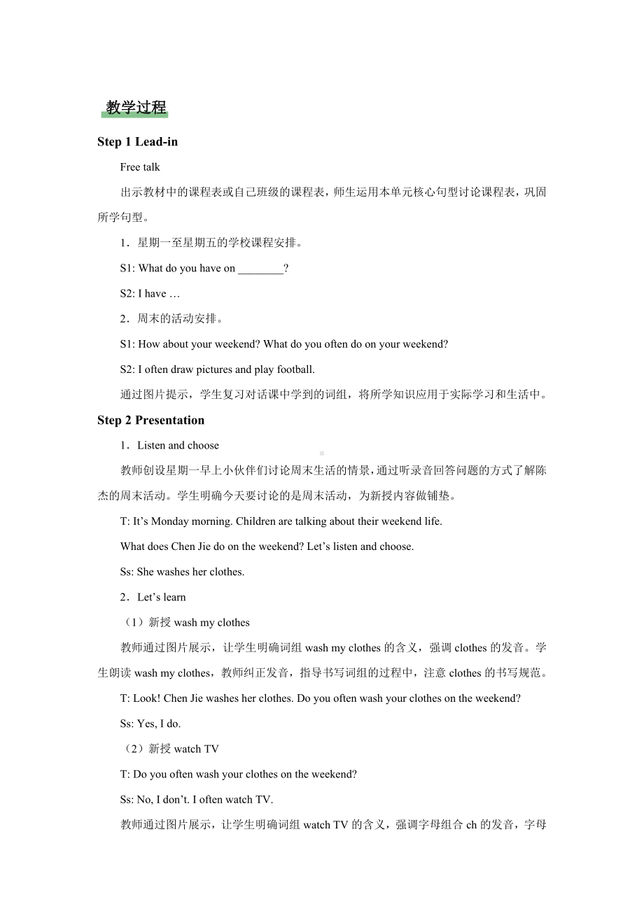 Unit 2　My week Part B Let’s learn（教案）人教PEP版英语五年级上册.docx_第2页