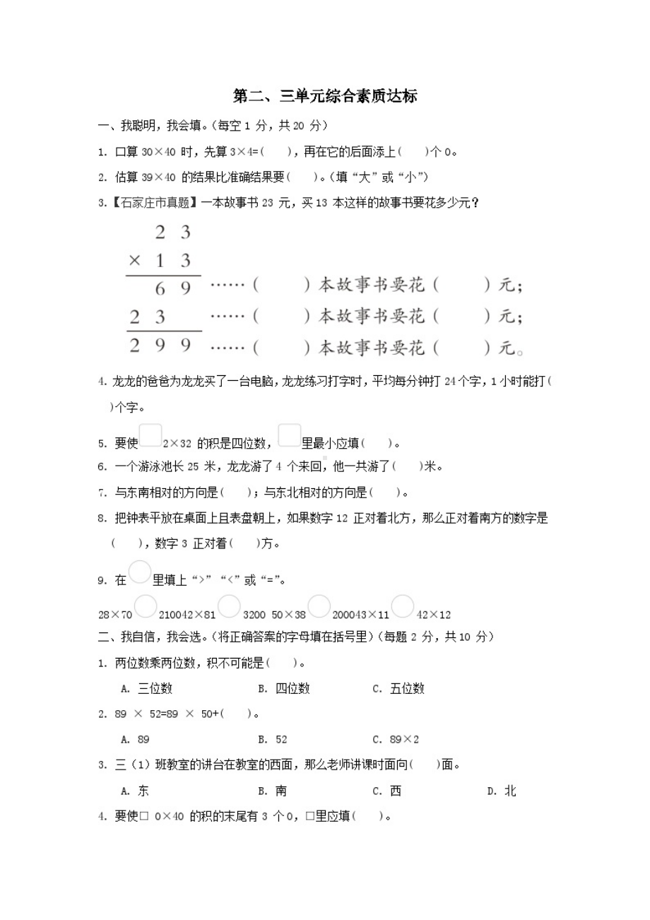 2024冀教版三年级数学下册第2-3单元综合素质达标试卷（附答案）.pdf_第1页