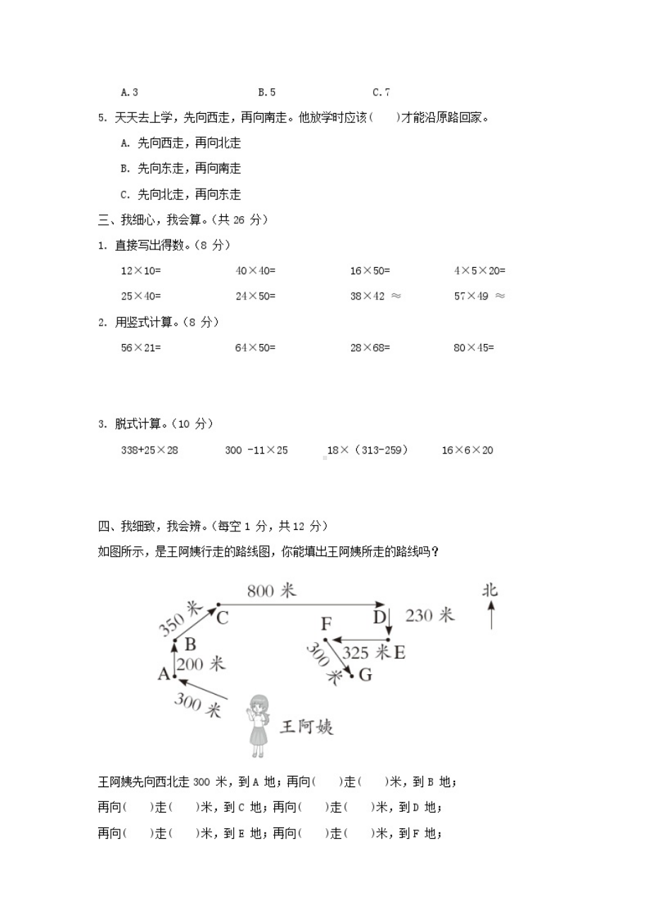 2024冀教版三年级数学下册第2-3单元综合素质达标试卷（附答案）.pdf_第2页