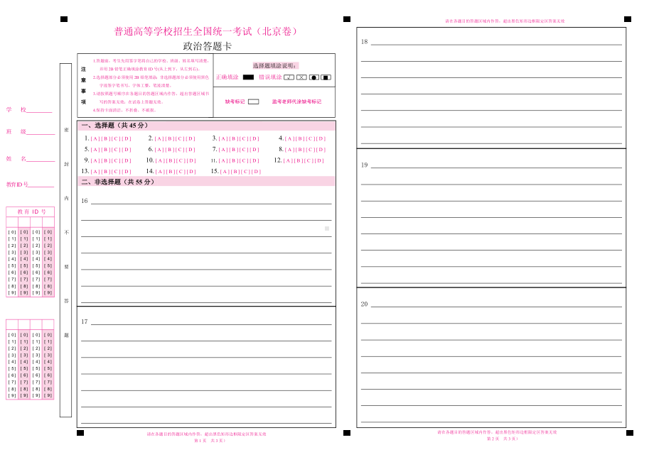 2024北京高考政治答题卡A3两栏（北京卷）（w.pdf_第1页