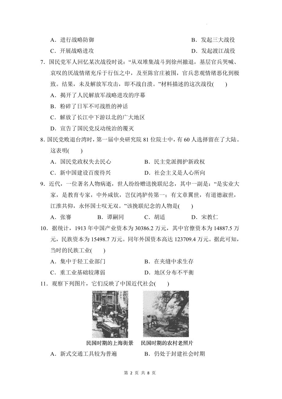 统编版历史八年级上册第七、八单元模拟测试卷（Word版含答案）.docx_第2页