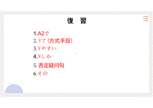 第五课 言葉の意味 课（ppt课件）-2024新人教版《初中日语》必修第二册 .pptx