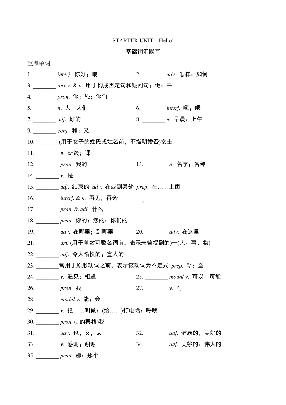 Starter Unit 1 Hello基础知识过关练习（含答案）-2024新人教版七年级上册《英语》.doc_第1页