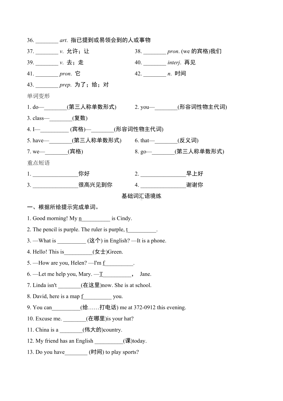 Starter Unit 1 Hello基础知识过关练习（含答案）-2024新人教版七年级上册《英语》.doc_第2页