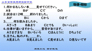 第8課 おもしろい絵 見方を変える 文法 （ppt课件）-2024新人教版《初中日语》必修第二册.pptx