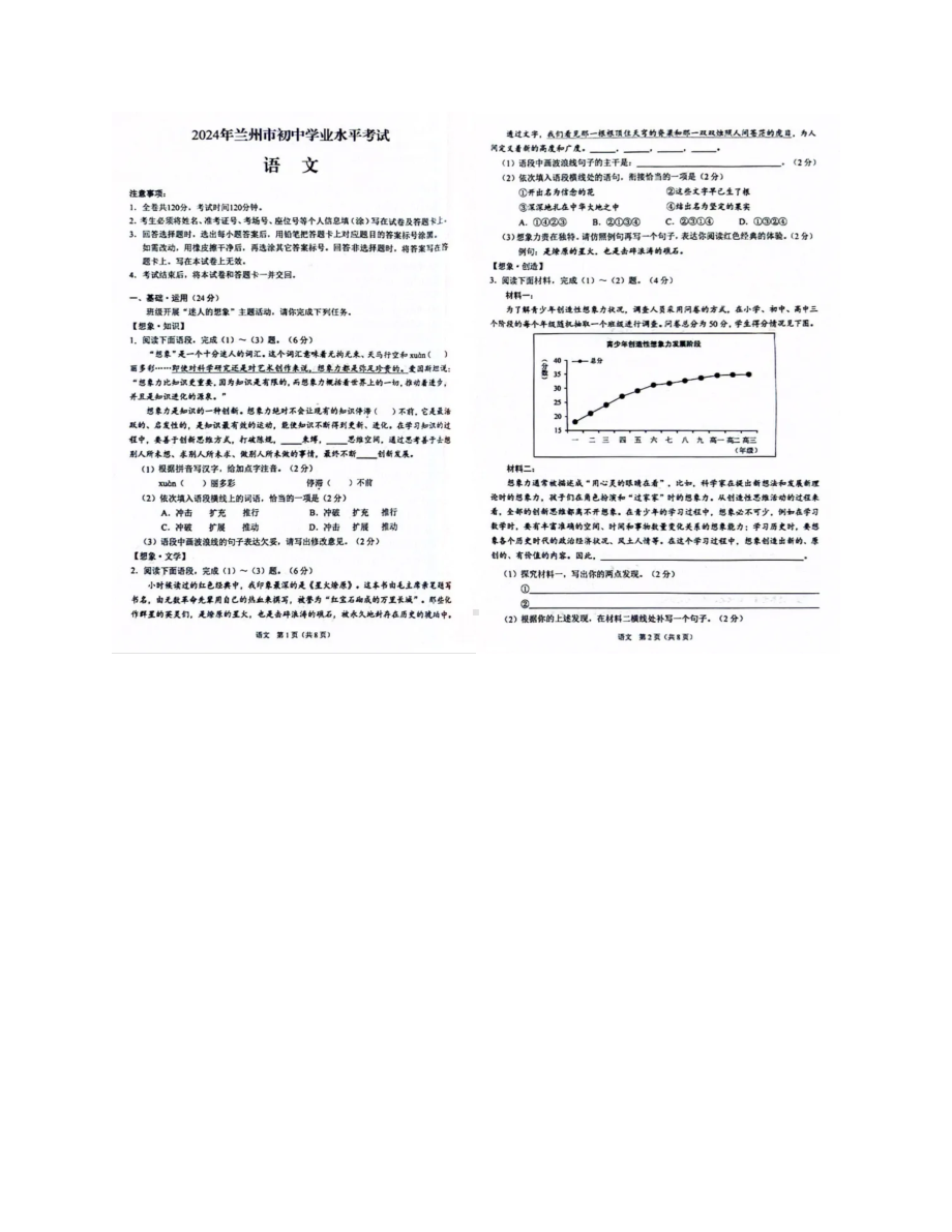 [真题]2024年甘肃省兰州市中考语文试题（图片版无答案）.docx_第1页