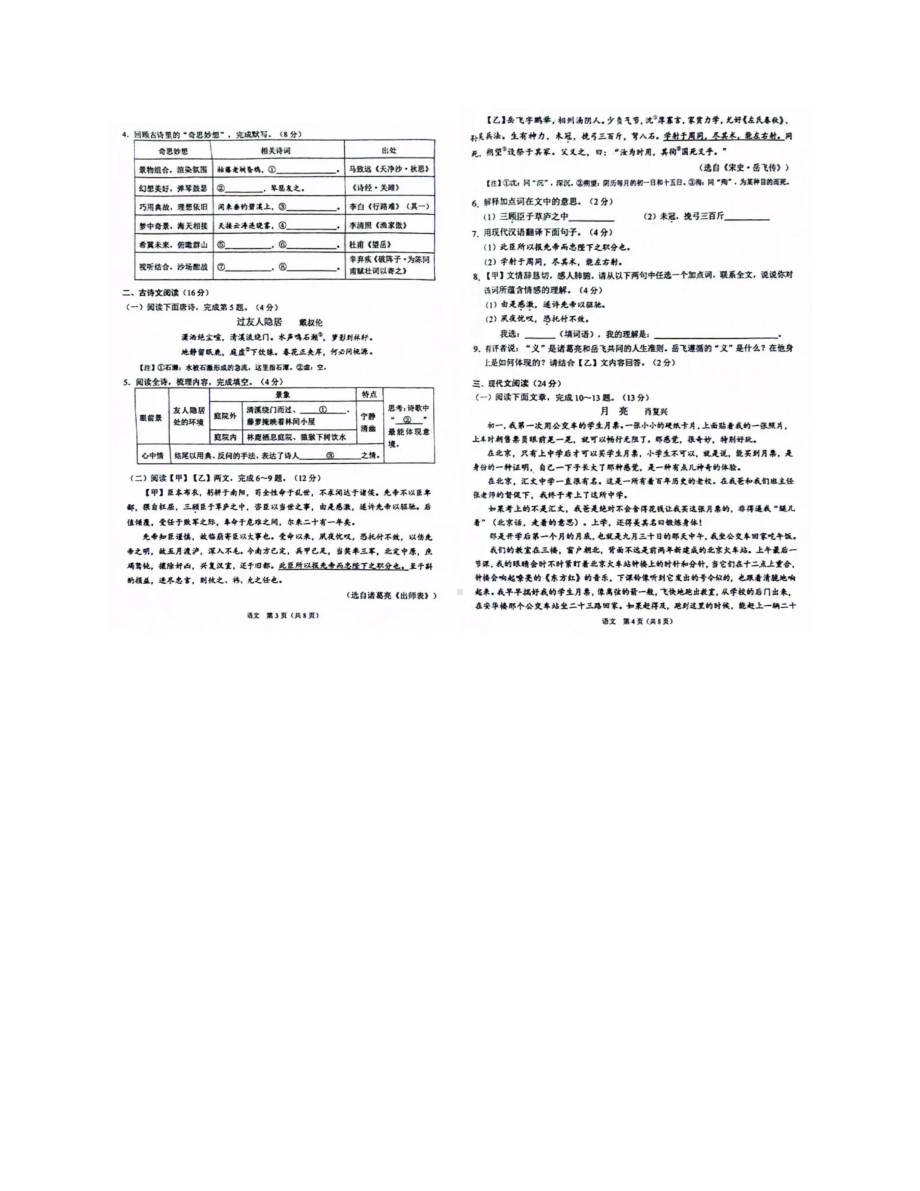 [真题]2024年甘肃省兰州市中考语文试题（图片版无答案）.docx_第2页