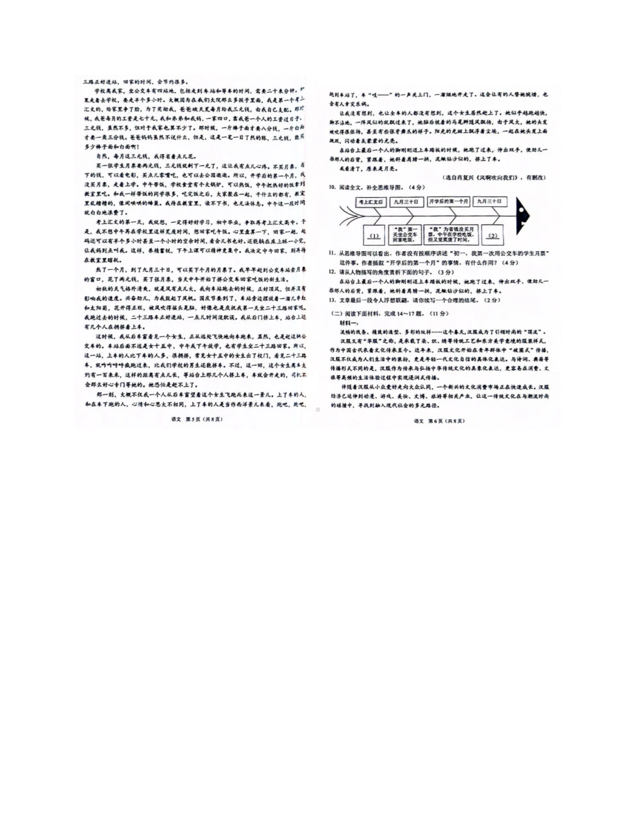 [真题]2024年甘肃省兰州市中考语文试题（图片版无答案）.docx_第3页