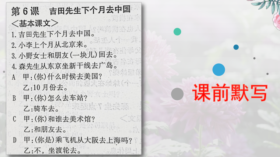 第6课 吉田さんは来月 中国へ行きます （ppt课件） -2024新版标准日本语《高中日语》初级上册.pptx_第3页