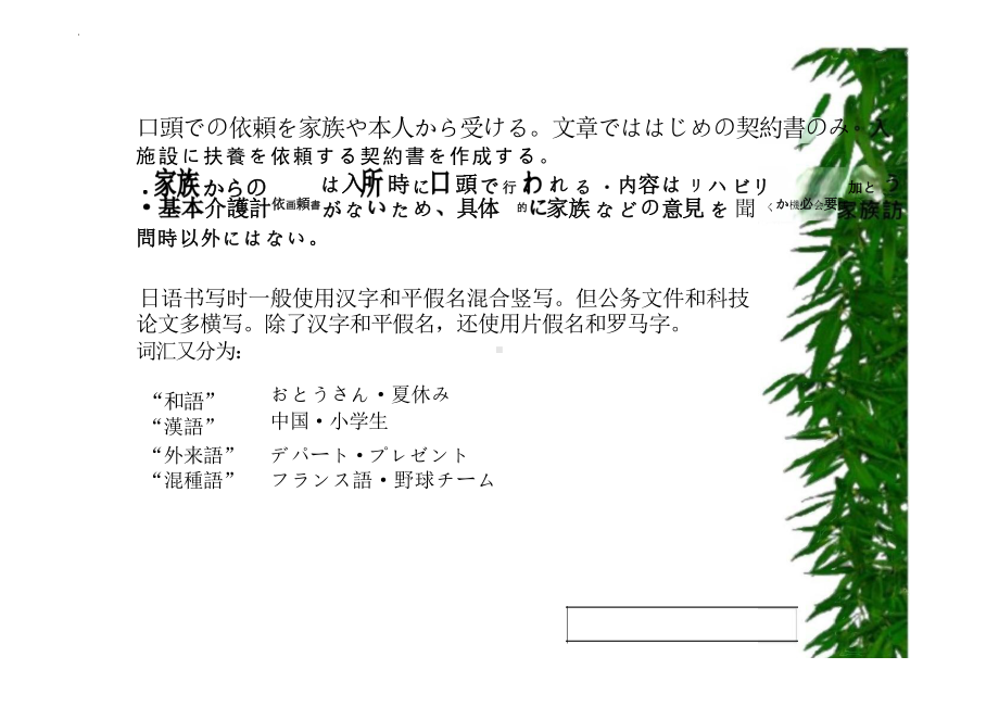 语音（ppt课件） -2024新版标准日本语《高中日语》初级上册.pptx_第2页