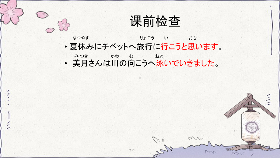 第5課 鳥の巣箱 语法 （ppt课件）- -2024新人教版《初中日语》必修第三册.pptx_第2页