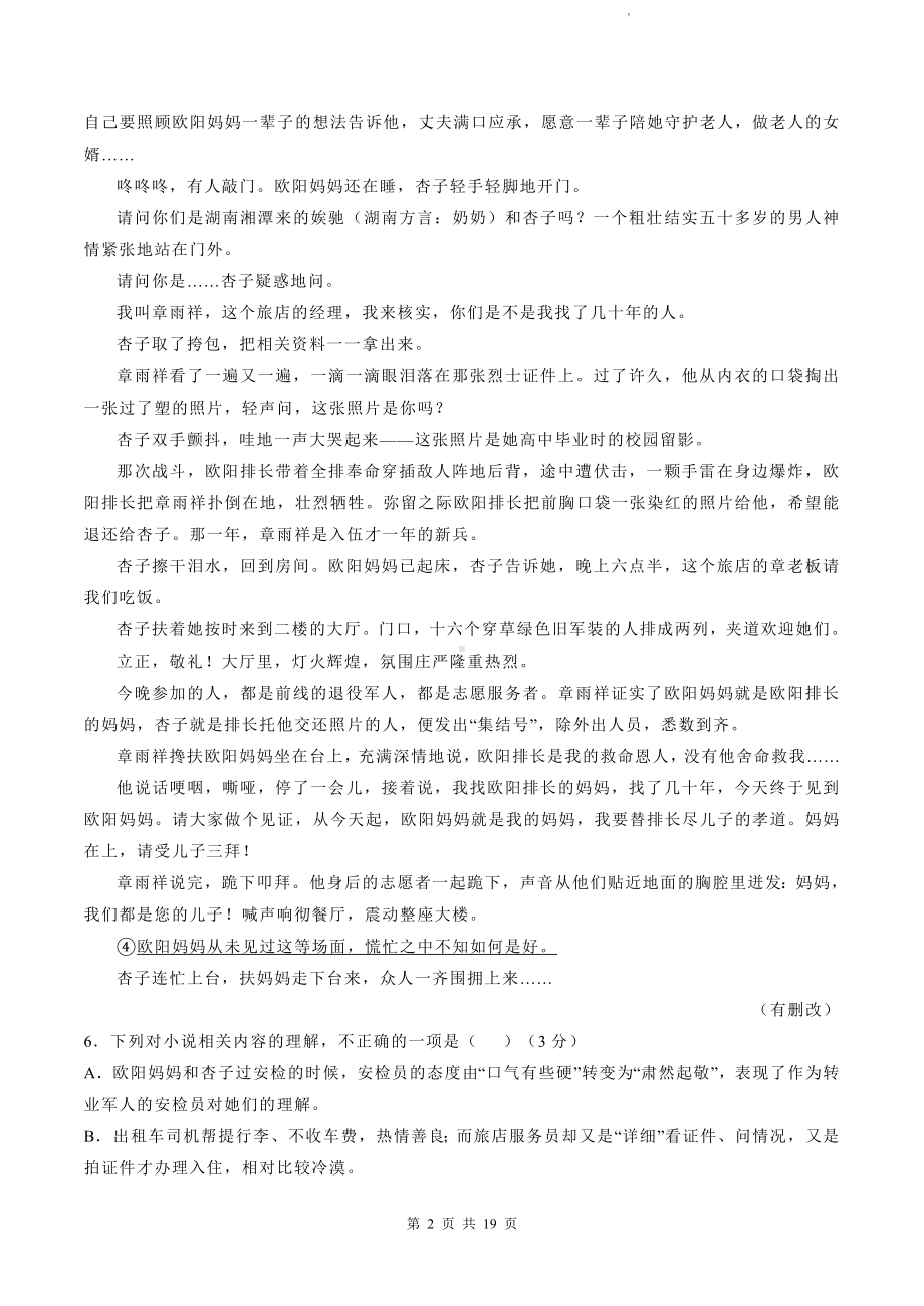 高二下学期统编版语文期末复习：文学类文本阅读 试题汇编（Word版含答案）.docx_第2页