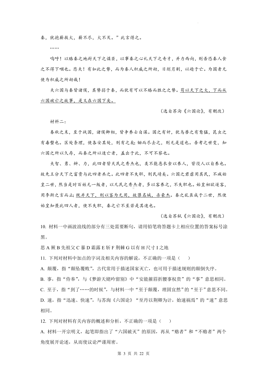 统编版高一语文下学期期末复习：文言文阅读 练习题精选汇编（Word版含答案）.docx_第3页