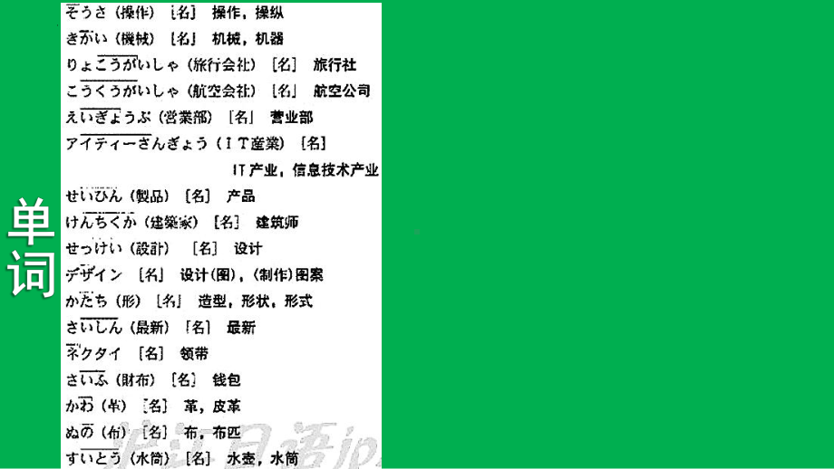 第16课 ホテルの 部屋は 広くて明るいです （ppt课件）-2024新版标准日本语《高中日语》初级上册.pptx_第3页