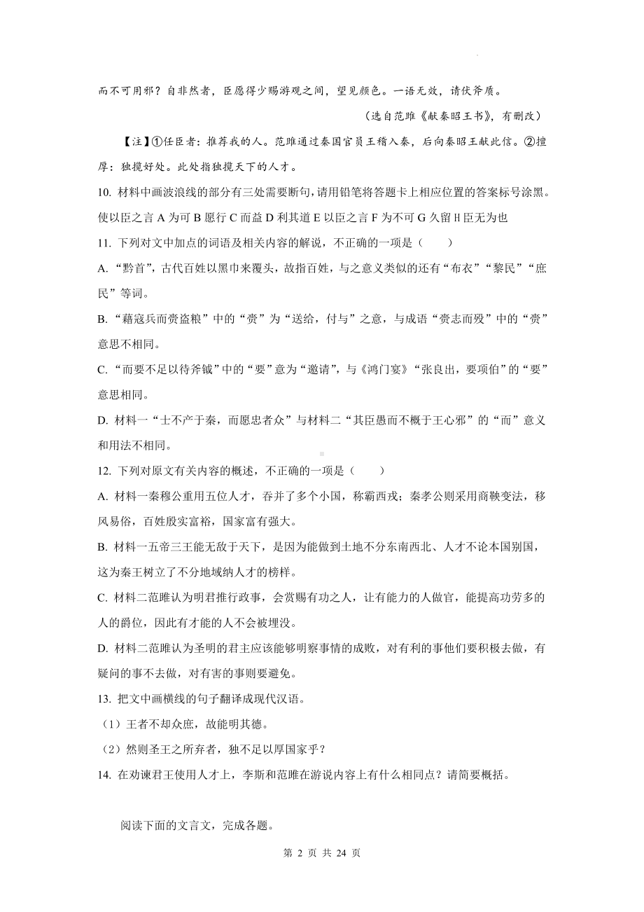 统编版高一下学期期末语文复习：文言文阅读 练习题汇编（Word版含答案）.docx_第2页