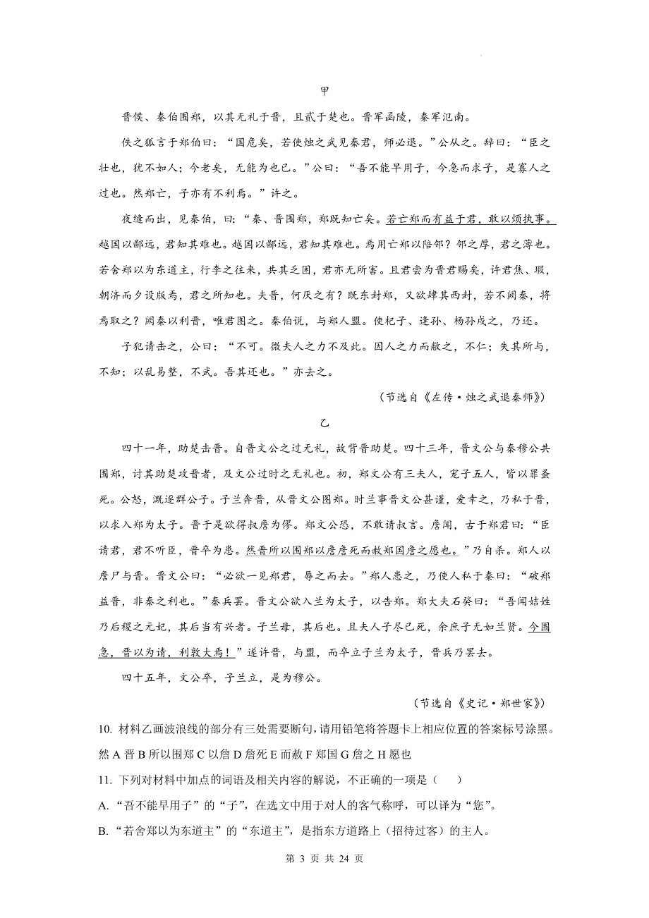 统编版高一下学期期末语文复习：文言文阅读 练习题汇编（Word版含答案）.docx_第3页