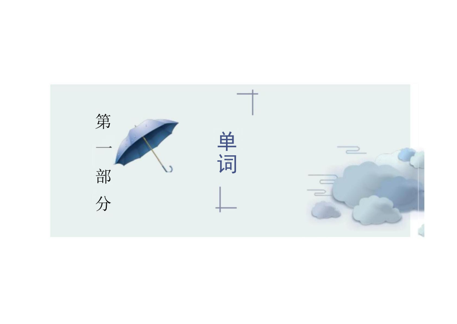 第九课 風邪 （ppt课件）-2024新人教版《初中日语》必修第三册.pptx_第3页