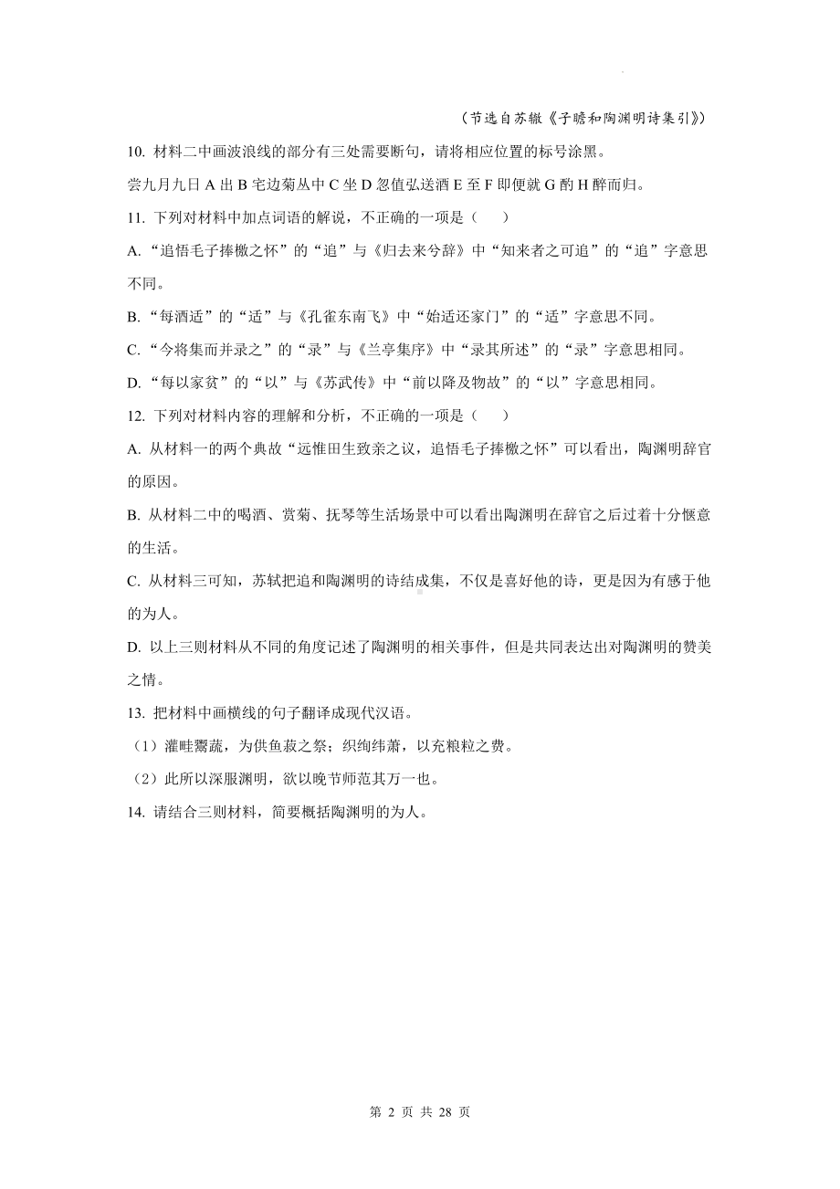 统编版高一下学期语文期末复习：文言文阅读 练习题汇编（Word版含答案）.docx_第2页