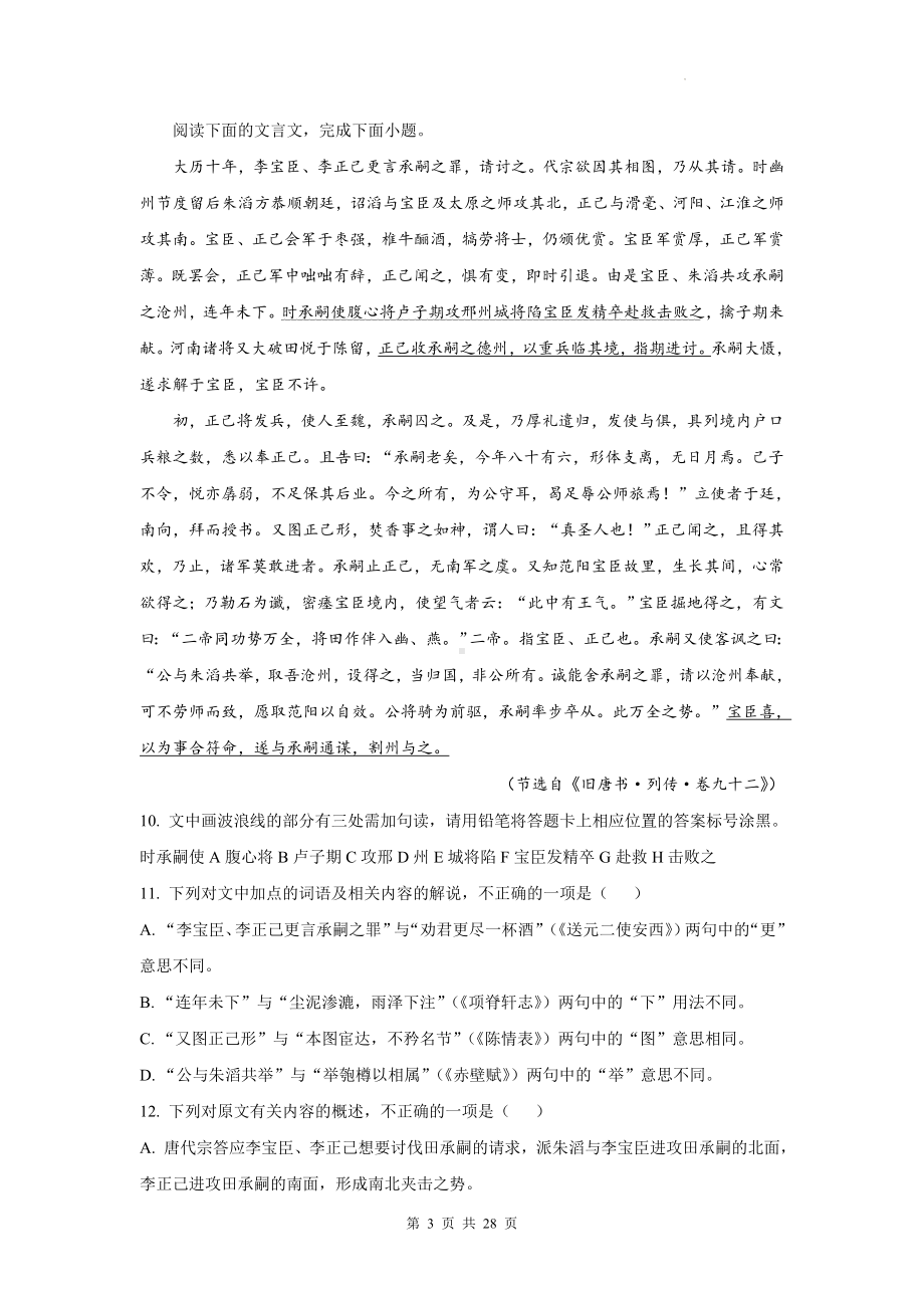 统编版高一下学期语文期末复习：文言文阅读 练习题汇编（Word版含答案）.docx_第3页