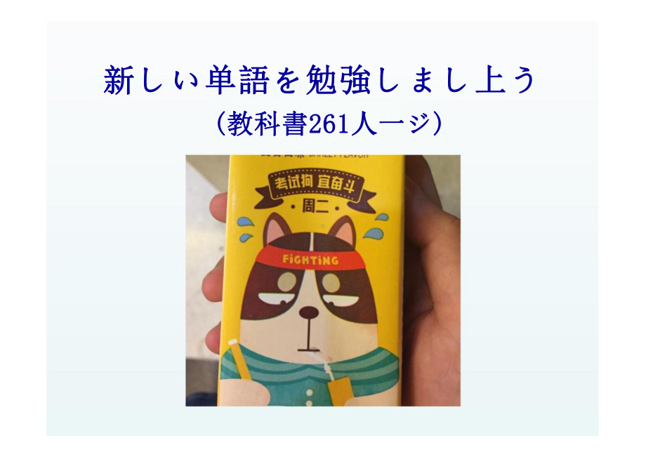 第21課 私 は すき焼きを食べた ことがあります（ppt课件） -2024新版标准日本语《高中日语》初级上册.pptx_第2页