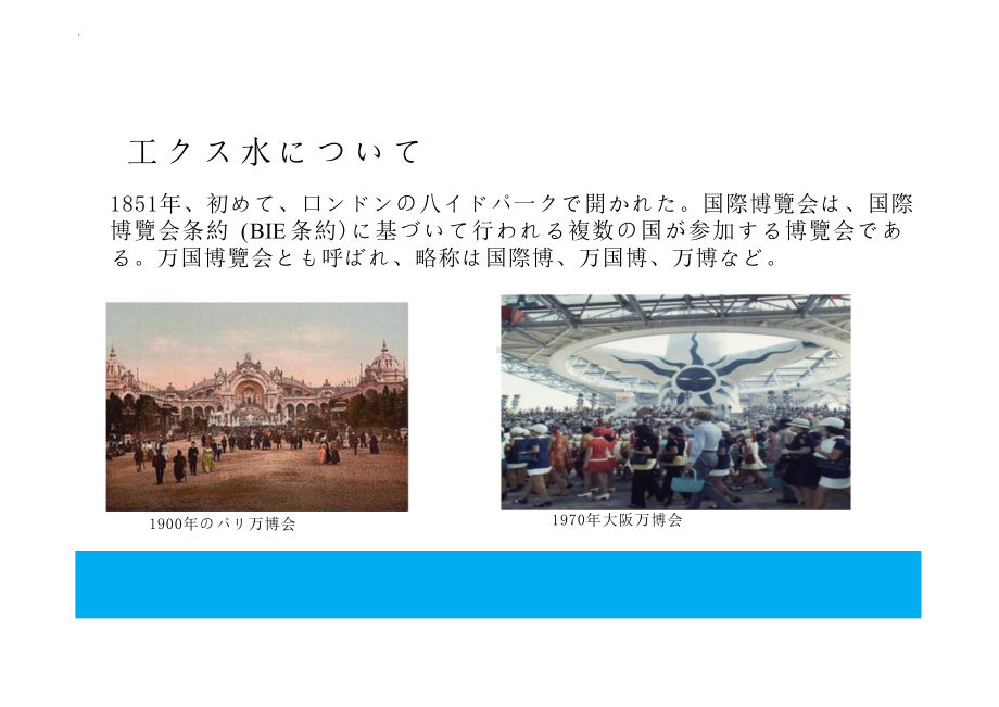 第一单元 第一課 上海工クス木 （ppt课件）-2024新新编日语《高中日语》第三册.pptx_第2页