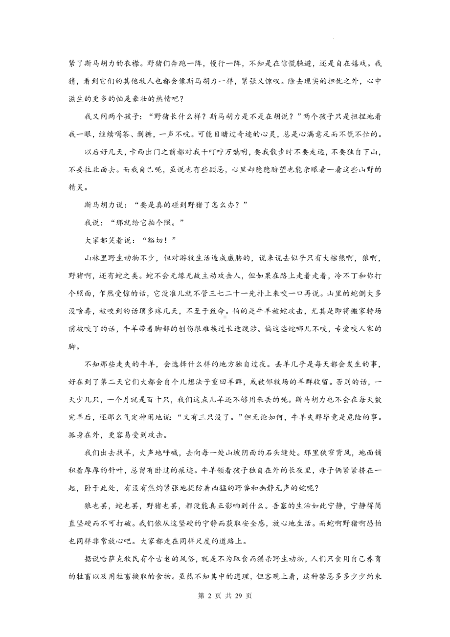 统编版高一下学期期末语文复习：文学类文本阅读 练习题精选汇编（Word版含答案）.docx_第2页