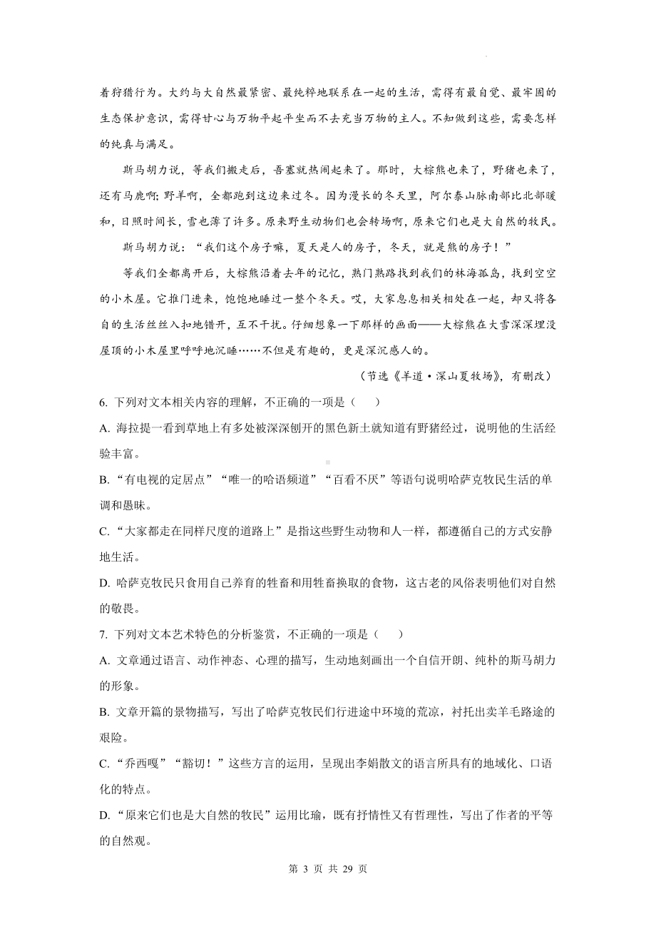 统编版高一下学期期末语文复习：文学类文本阅读 练习题精选汇编（Word版含答案）.docx_第3页