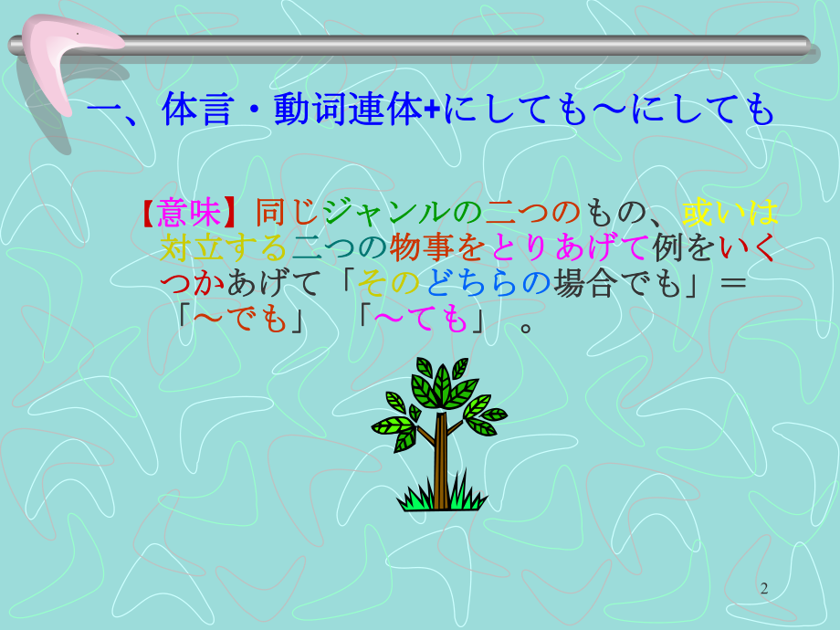 第十課 教育 （ppt课件）-2024新新编日语《高中日语》第四册.pptx_第2页