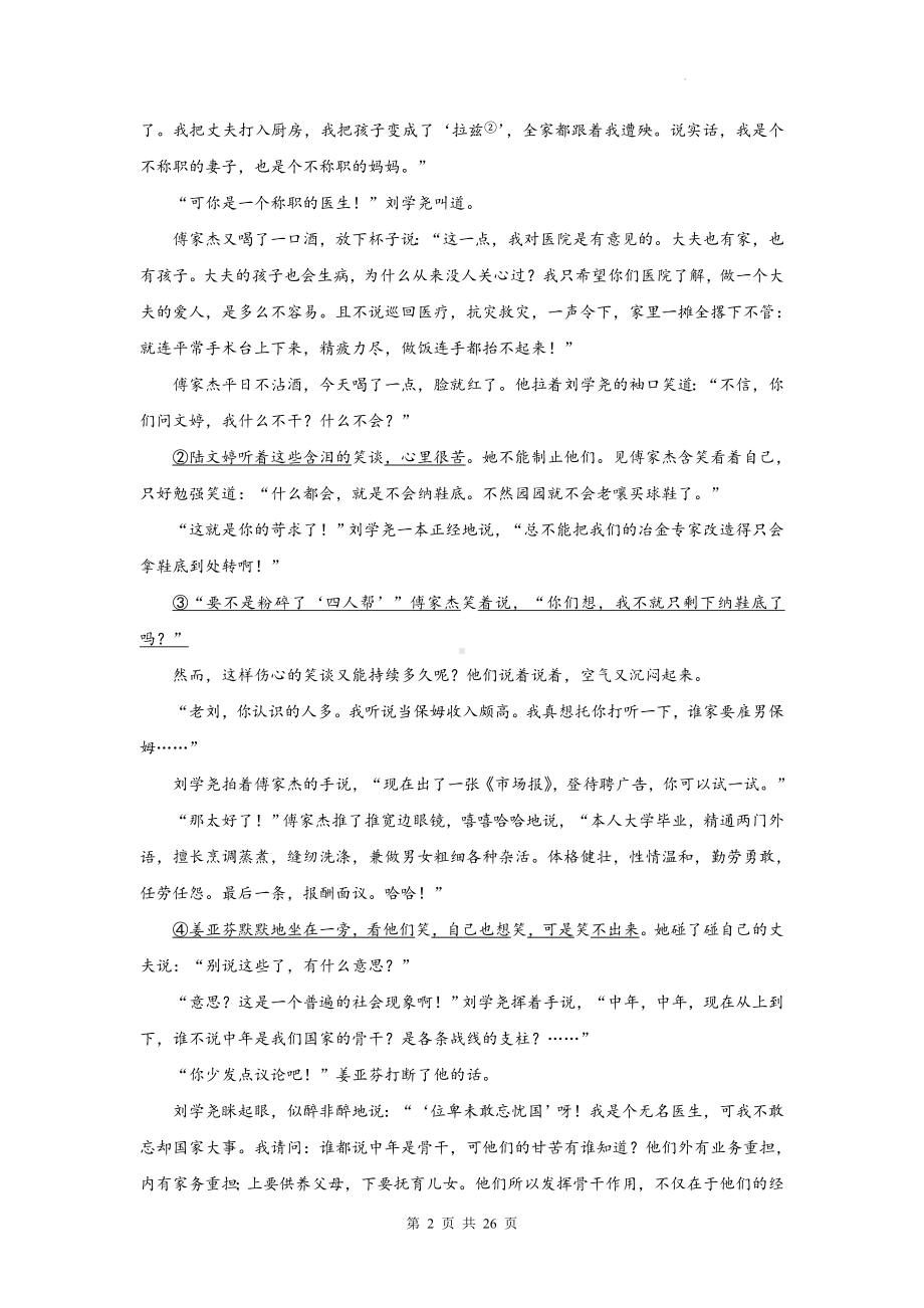 统编版高一下学期语文期末复习：文学类文本阅读 练习题汇编（Word版含答案）.docx_第2页