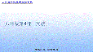 第四课 箸とスプーン 小さな発見 文法 （ppt课件）-2024新人教版《初中日语》必修第二册.pptx