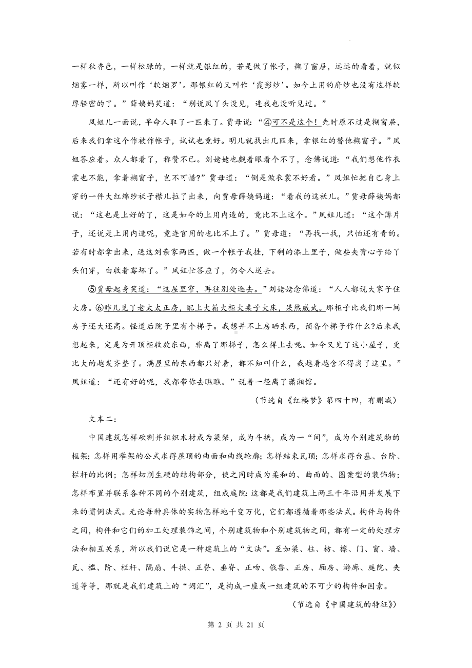 统编版高一语文下学期期末复习：文学类文本阅读 练习题精选汇编（Word版含答案）.docx_第2页