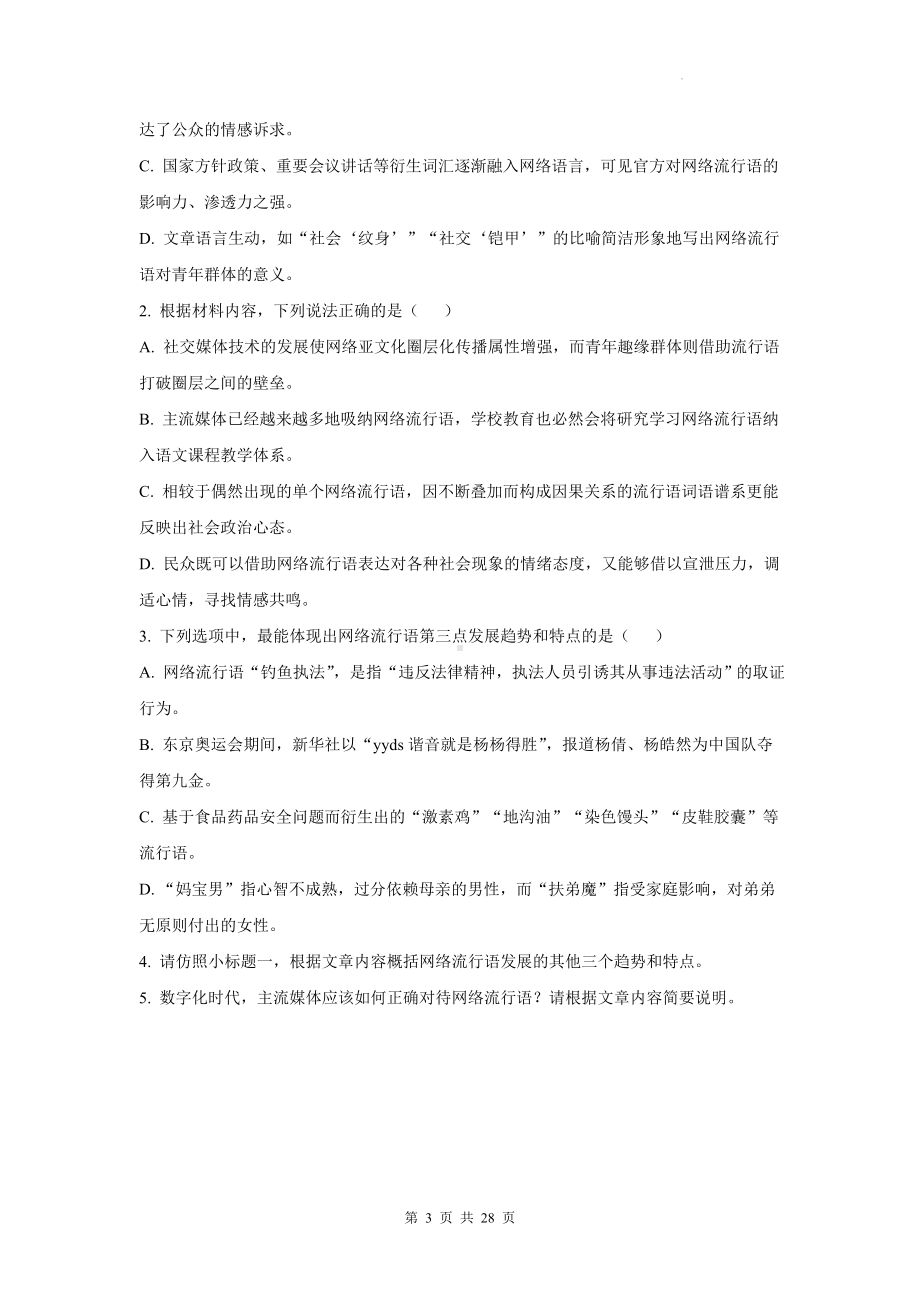 统编版高一下学期语文期末复习：论述类文本阅读 练习题汇编（Word版含答案）.docx_第3页