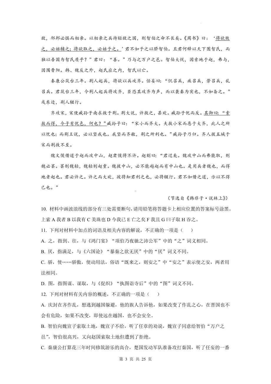 统编版高一下学期语文期末复习：文言文阅读 练习题精选汇编（Word版含答案）.docx_第3页