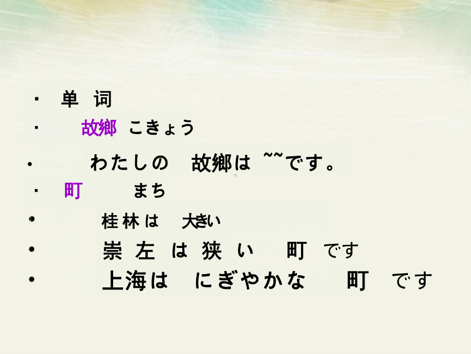 第10課 京都の 紅葉は 有名です （ppt课件） -2024新版标准日本语《高中日语》初级上册.pptx_第3页