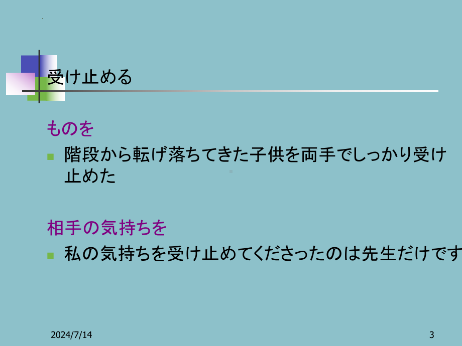 第九課 会議 （ppt课件）-2024新新编日语《高中日语》第三册.pptx_第3页