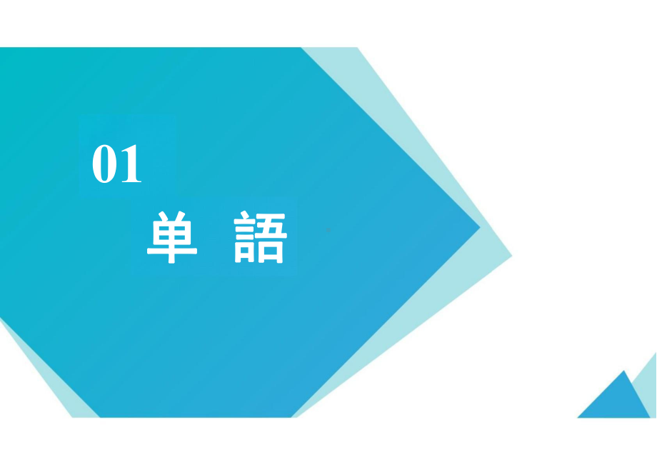 第9课 風邪 （ppt课件） -2024新人教版《初中日语》必修第三册.pptx_第2页