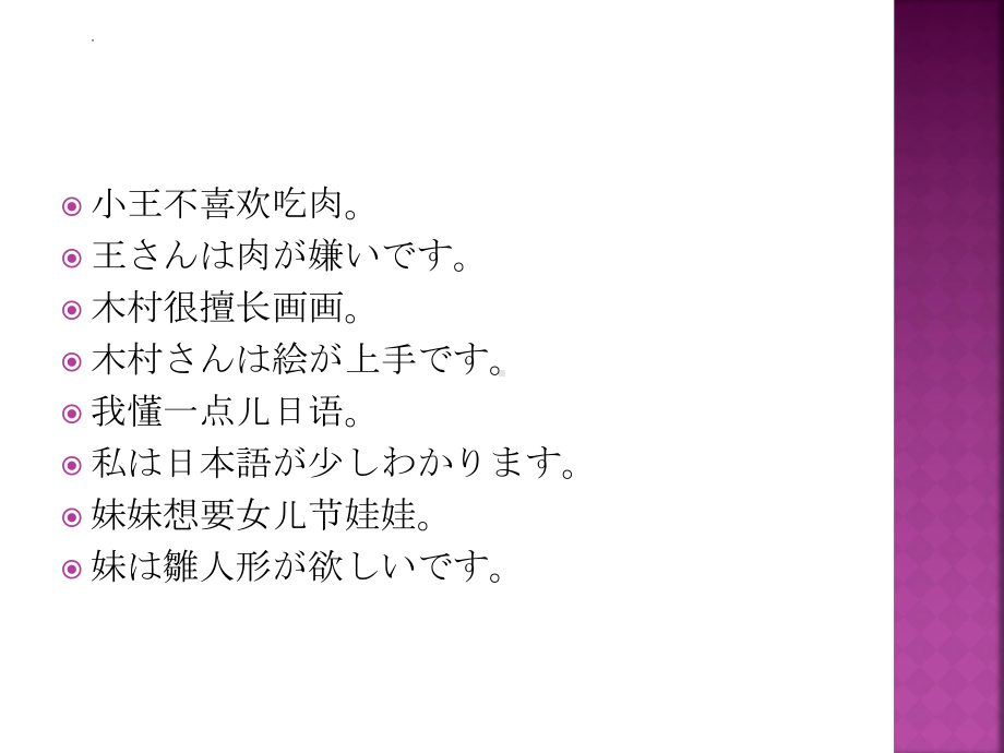 第九课 趣味（ppt课件）-2024新新编日语《高中日语》第一册.pptx_第3页