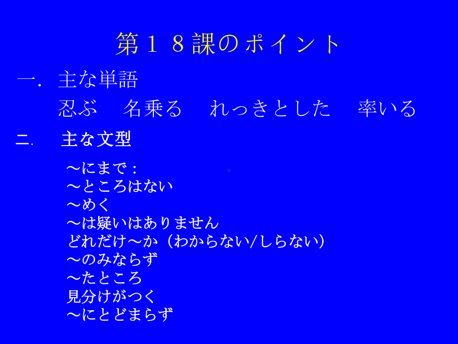 第十八課 徐福渡海のナゾ （ppt课件）-2024新新编日语《高中日语》第四册.pptx_第2页