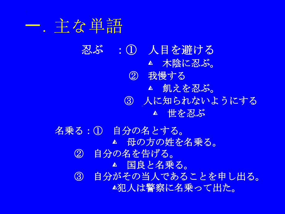 第十八課 徐福渡海のナゾ （ppt课件）-2024新新编日语《高中日语》第四册.pptx_第3页